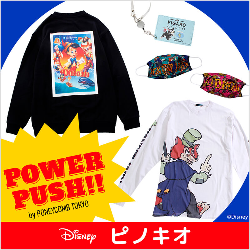 POWER PUSH『ピノキオ』