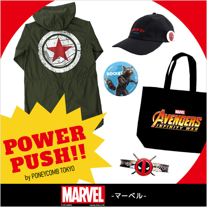 POWER PUSH『MARVEL』