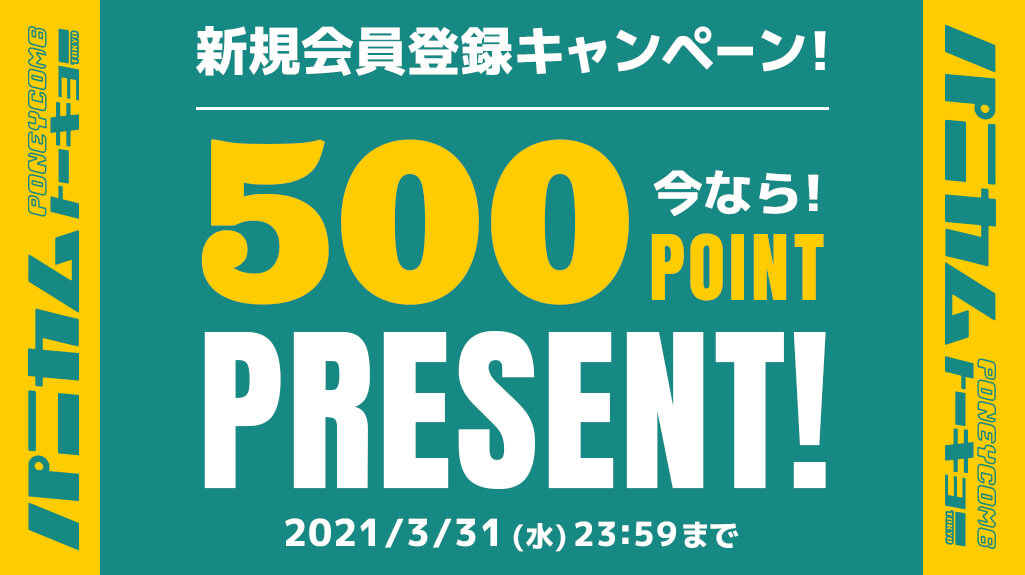 新規会員登録キャンペーン