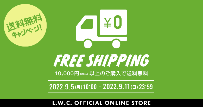 L.W.C. OFFICIAL ONLINE STORE】10,000円(税込)以上のご購入で