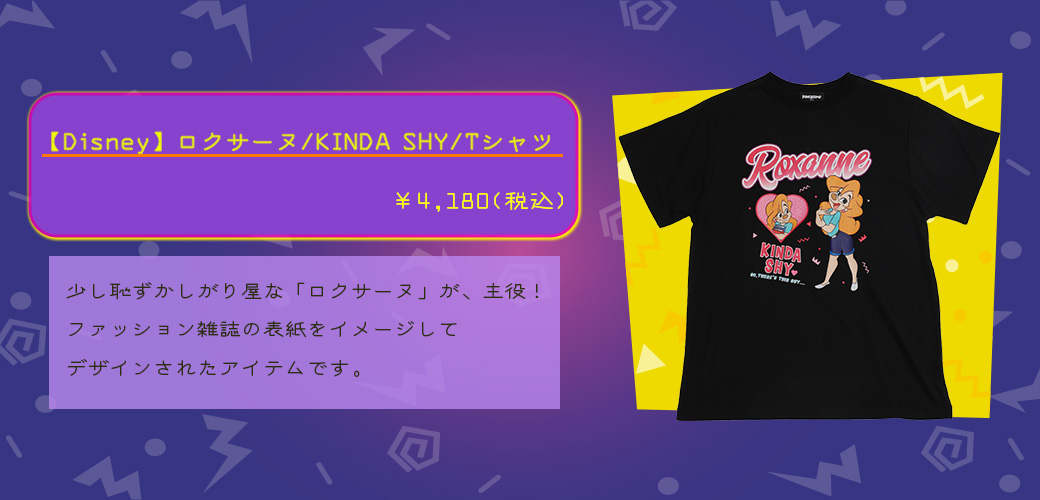 【Disney】ロクサーヌ/KINDA SHY/Tシャツ