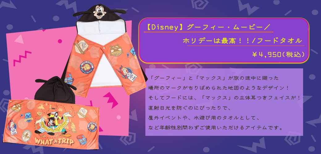グーフィー・ムービー